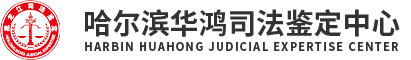 哈尔滨亲子鉴定