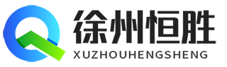 徐州恒胜电力科技有限公司