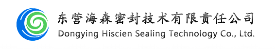 东营海森密封技术有限责任公司