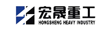 宏晟重工集团有限公司