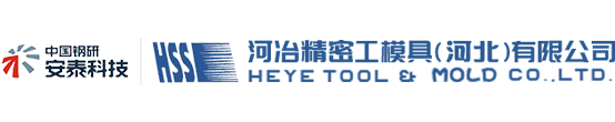 河冶精密工模具(河北)有限公司