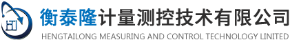 抚顺衡泰隆计量测控技术有限公司