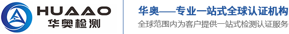 HUAAO华奥检测