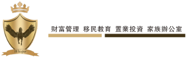 【美国联合家族办公室联盟】专注海外规划,华美移民,海外房产,海外金融,家族信托,高端医疗,精英教育,海外资产配置平台