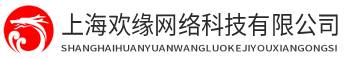 上海欢缘网络科技有限公司