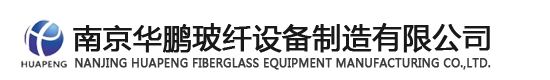 南京华鹏玻纤设备制造有限公司