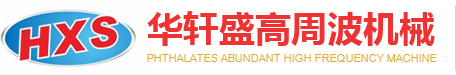 大台面大功率高周波熔断机