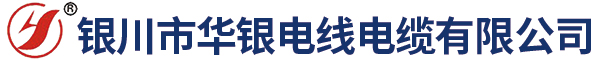 宁夏电线电缆