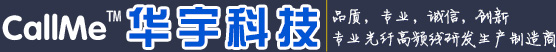 东莞市华宇光纤科技有限公司