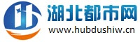 湖北都市网
