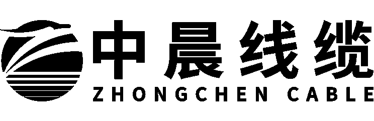 湖北中晨线缆有限公司