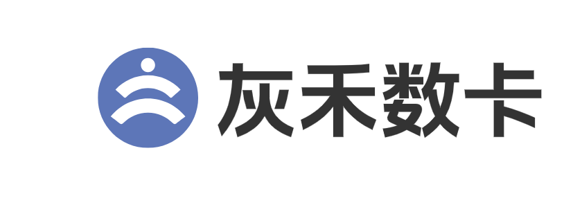 灰禾数卡