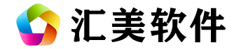 汇美软件官方网站