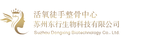 苏州东行生物科技有限公司