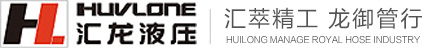 河南汇龙液压科技股份有限公司