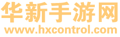 华新手游网