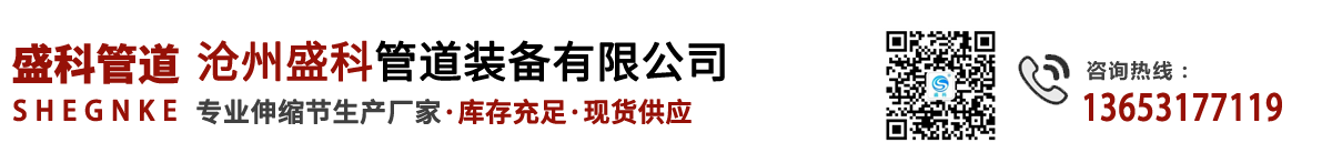 伸缩节