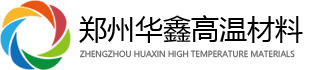 郑州华鑫高温材料有限公司