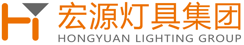浙江宏源灯具集团有限公司