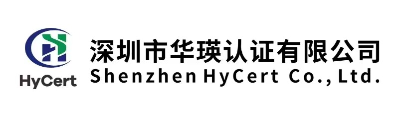 深圳市华瑛认证有限公司
