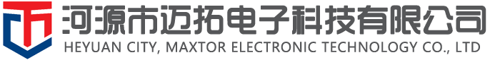 河源市迈拓电子科技有限公司