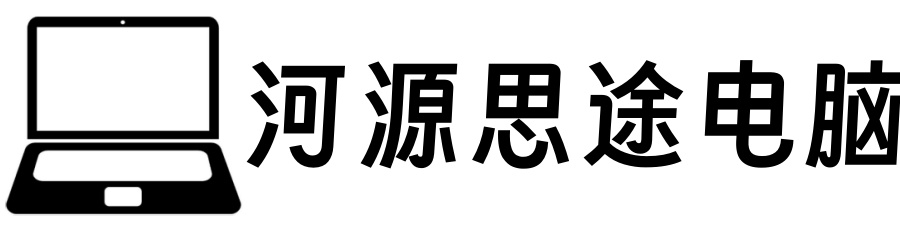 广东河源思途二手电脑笔记本服务器电子产品回收