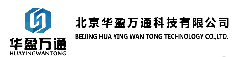 北京华盈万通科技有限公司