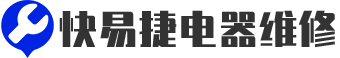 快易捷全国家电售后维修