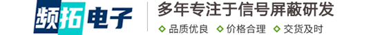 手机信号屏蔽器