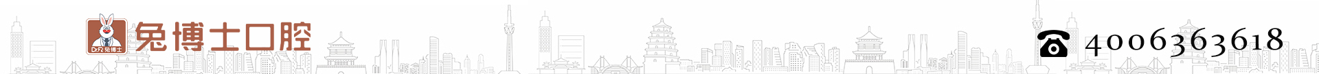 小白兔口腔医疗科技集团汉中兔博士口腔医院有限公司