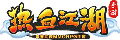 《热血江湖手游》全新版本上线