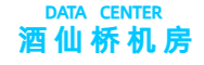 酒仙桥机房,酒仙桥M8数据中心,北京服务器托管,北京机柜租用