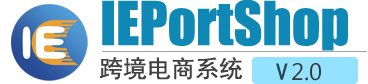 ieportshop跨境电商整体解决方案
