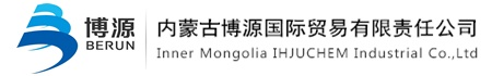 内蒙古博源国际贸易有限责任公司