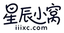 星辰小窝