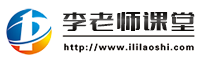 李老师课堂