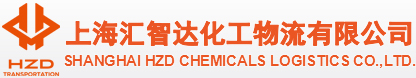 上海危险品运输,危险品运输,危险品物流,集装箱运输,胤翔运输,
