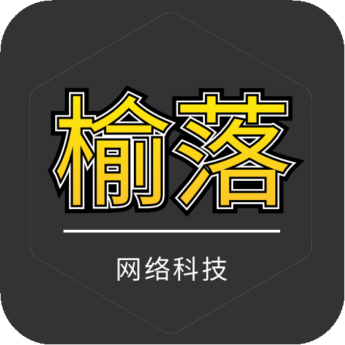 榆落网络
