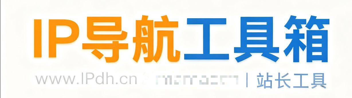 IP导航网