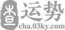 八字算命