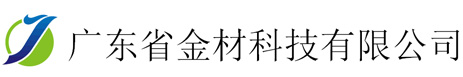 金属注射成形（MIM,五金件真空镀膜PVD,计算机数控加工（CNC）,医学产品应用.广东省金材科技有限公司