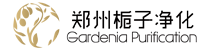 郑州栀子净化工程有限公司