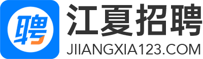 江夏招聘网