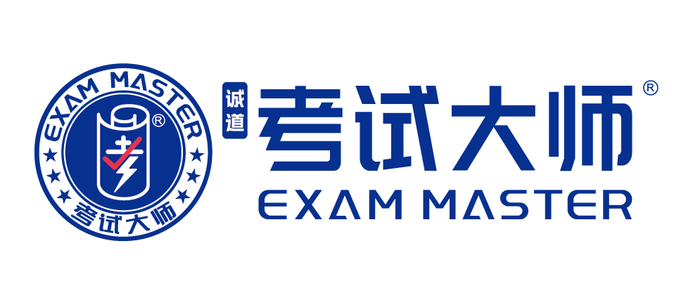 考试大师