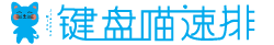 键盘喵官网