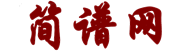 简谱大全