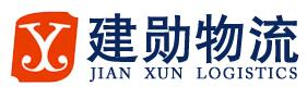 江苏建勋物流科技集团有限公司是一家仓储