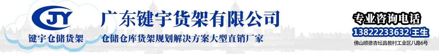 仓储货架