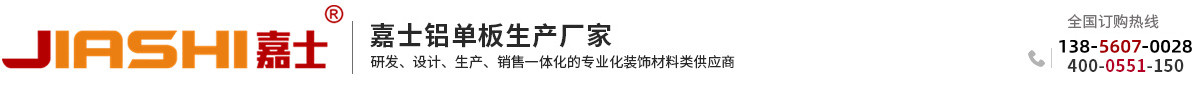 安徽嘉士新型材料有限公司