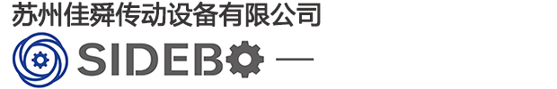 SIDEBO精密行星齿轮减速机